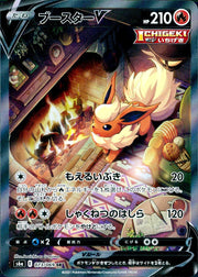 〔中古A〕ブースターV【SR】[073/069/S6a]（SA）