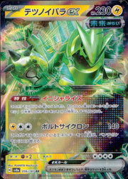 〔中古A〕テツノイバラex【RR】[056/187/SV8a]