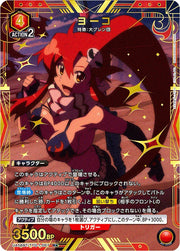 〔中古A〕ヨーコ【R★】[UA56BT/TTG-1-067]