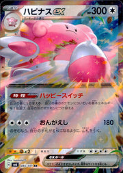 〔中古A〕ハピナスex【RR】[085/101/SV6]