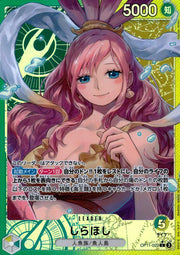 〔中古A〕しらほし【L】[OP11-022]（パラレル/illust:Naruse Uroko）