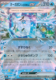 〔中古A〕オーガポンいどのめんex【RR】[038/101/SV6]