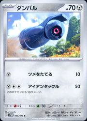 〔中古A〕ダンバル【C】[046/071/SV5M]