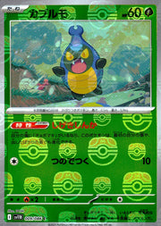 〔中古A〕カブルモ【C】[009/086/SV11B]（マスターボールミラー）
