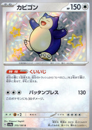 〔中古A〕カビゴン【S】[310/190/SV4a]