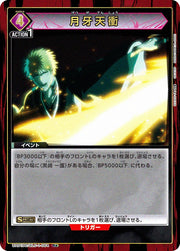 〔中古A〕月牙天衝【R★】[UA01DC/BLC-1-064]