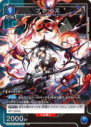 〔中古A〕ブレイズ【R★】[UA30BT/ARK-1-058]