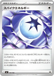〔中古A〕スパイクエネルギー【-】[737/742/MC]