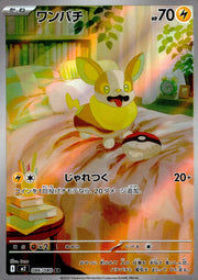〔中古A〕ワンパチ【AR】[086/080/M2]