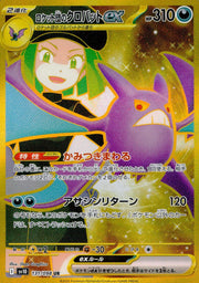 〔中古A〕ロケット団のクロバットex【UR】[131/098/SV10]