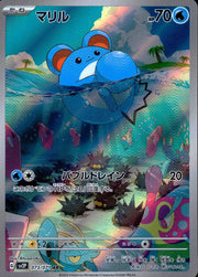 〔中古A〕マリル【AR】[073/071/SV2P]