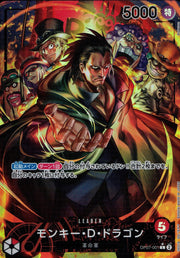 〔中古A〕モンキー・D・ドラゴン【L】[OP07-001]（パラレル/illust:Anderson）