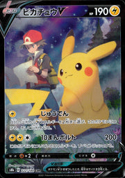 〔中古A〕ピカチュウV【CSR】[222/184/S8b]