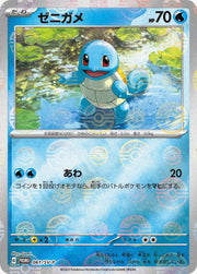 〔中古A〕ゼニガメ【P】[061/SV-P/PROMO]