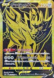 〔中古A〕ザマゼンタV【UR】[330/190/S4a]