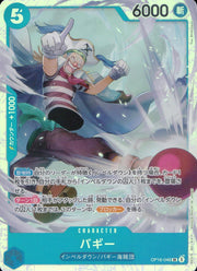 〔中古A〕バギー【SR】[OP16-048]