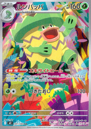 〔中古A〕ルンパッパ【AR】[081/080/M2]