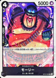 〔中古A〕モーリー【UC】[OP12-093]（illust:Katsuo Tadano）