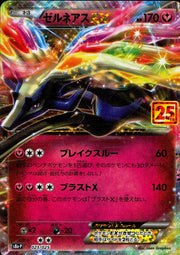 〔中古A〕ゼルネアスEX【P】[023/025/S8a]