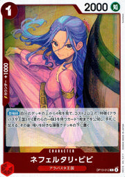 〔中古A〕ネフェルタリ・ビビ【R】[OP13-012]