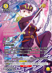 〔中古A〕羽前 京香【SR★★】[UA49BT/MSS-1-021]