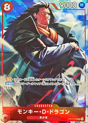 〔中古A〕モンキー・D・ドラゴン【SR】[OP07-015]（illust:Katsuo Tadano）