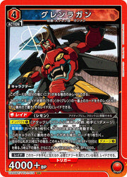 〔中古A〕グレンラガン【SR】[UA56BT/TTG-1-074]