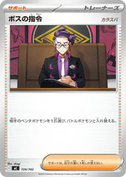 〔中古A〕ボスの指令/カラスバ【-】[724/742/MC]