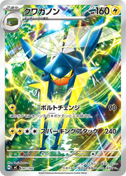 〔中古A〕クワガノン【-】[747/742/MC]（AR仕様）