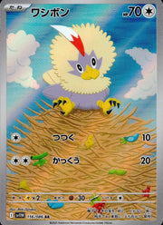 〔中古A〕ワシボン【AR】[156/086/SV11W]