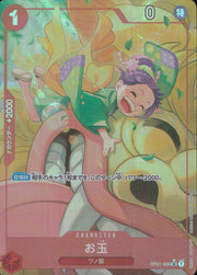 〔中古A〕お玉【UC】[OP01-006[PRB01]]（パラレル/illust:otton）