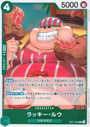 〔中古A〕ラッキー・ルウ【R】[OP17-033]