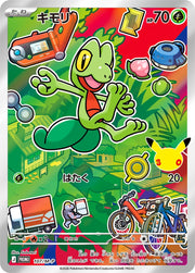〔中古A〕キモリ【P】[107/M-P/PROMO]（AR仕様）