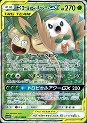 〔中古A〕モクロー＆アローラナッシーGX【RR】[001/054/SM10b]