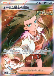 〔中古A〕オーリム博士の気迫【SR】[085/066/SV4K]