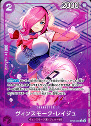 〔中古A〕ヴィンスモーク・レイジュ【C】[OP06-068[PRB01]]（フルアート/foil）