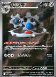〔中古A〕ギギギアル【AR】[148/086/SV11W]