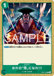 〔中古A〕おれの侍になれ!!!【C】[OP01-055]（illust:Studio Vigor Co.Ltd）