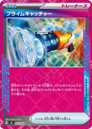 〔中古A〕プライムキャッチャー【-】[022/043/MA]