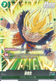 〔中古A〕孫悟空【SCR】[FB05-119]