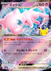 〔中古A〕ミュウex【RR】[057/103/M6a]