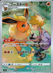 〔中古A〕ブースター【CHR】[188/184/S8b]