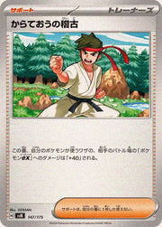 〔中古A〕からておうの稽古【-】[147/175/SVM]