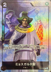 〔中古A〕ミョスガルド聖【C】[OP13-092]（illust:Hayaken-sarena）
