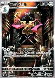 〔中古A〕ニダンギル【AR】[091/080/M3]
