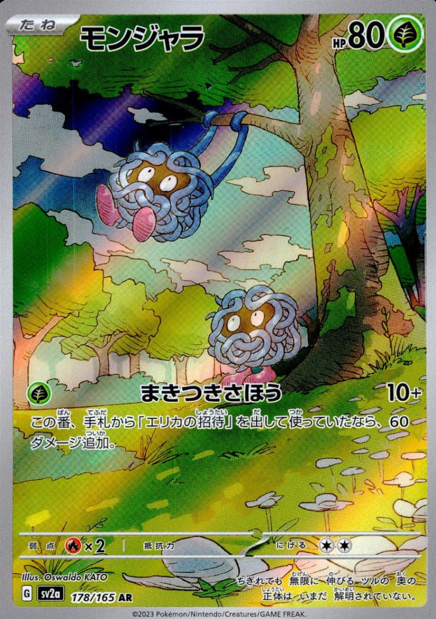 モンジャラ ar sv2a 178/165 まきつきさほう 10枚セット ② 中古B〕モンジャラ【AR】[178/165/SV2a] – cardéria | カーデリア