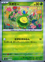 〔中古A〕スボミー【-】[001/187/SV8a]（マスターボールミラー）