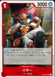 〔中古A〕バギー【UC】[OP03-008]