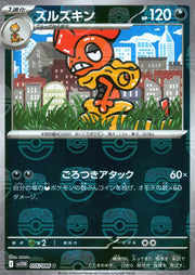 〔中古A〕ズルズキン【U】[055/086/SV11W]（マスターボールミラー）