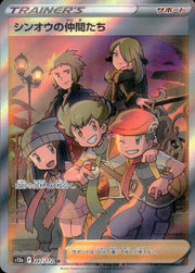 〔中古A〕シンオウの仲間たち【SR】[247/172/S12a]